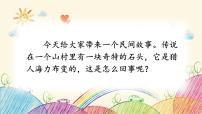 小学语文人教部编版五年级上册猎人海力布课文配套ppt课件