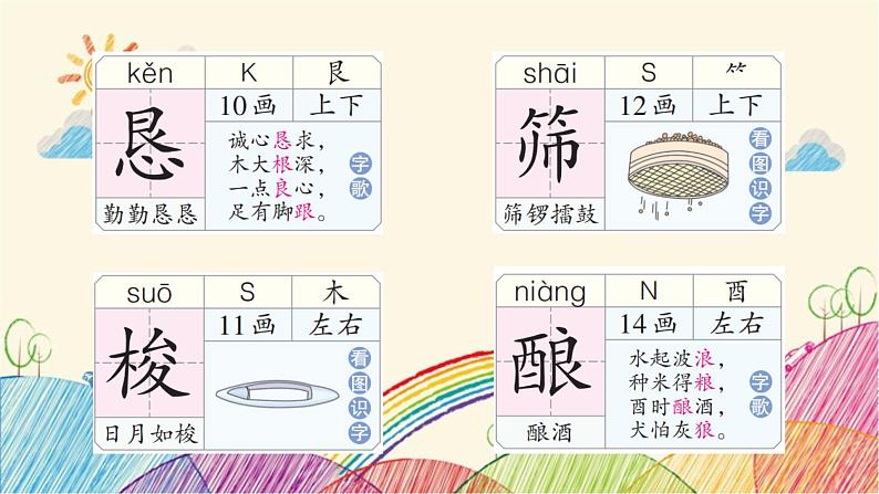 统编版语文五年级上册 10 牛郎织女(一)(第1课时)课件第7页