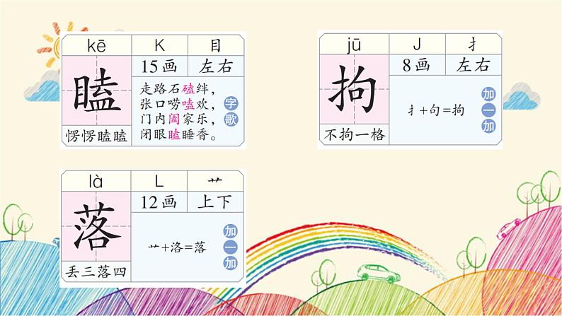 统编版语文五年级上册 10 牛郎织女(一)(第1课时)课件第8页