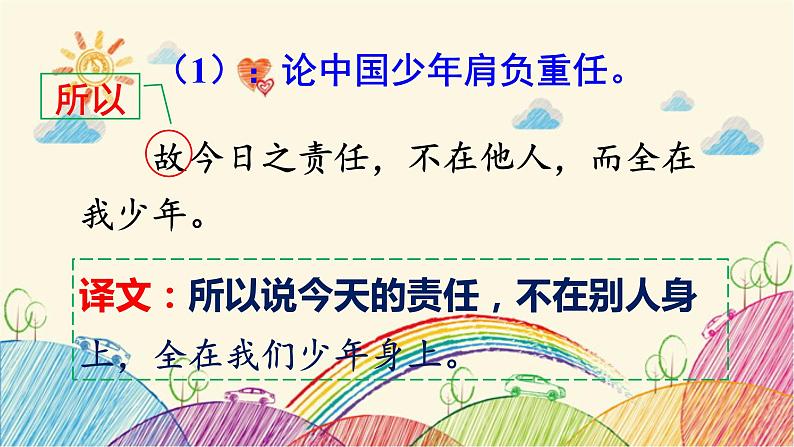 统编版语文五年级上册 13 少年中国说(节选)(第2课时)课件04