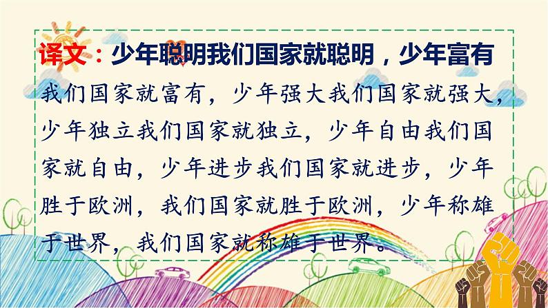 统编版语文五年级上册 13 少年中国说(节选)(第2课时)课件06