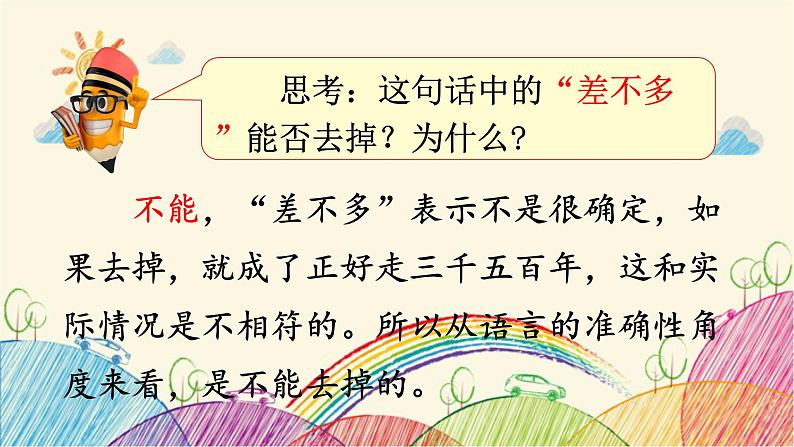 统编版语文五年级上册 16 太阳(第2课时)课件第8页