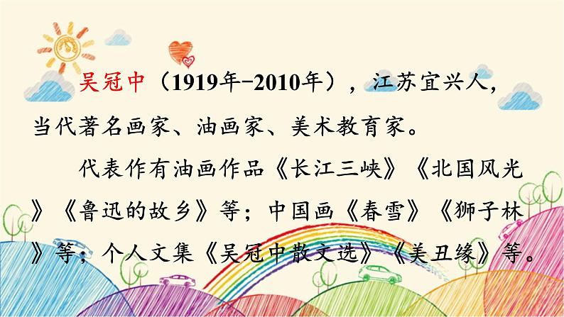 统编版语文五年级上册 19 父爱之舟(第1课时)课件第3页