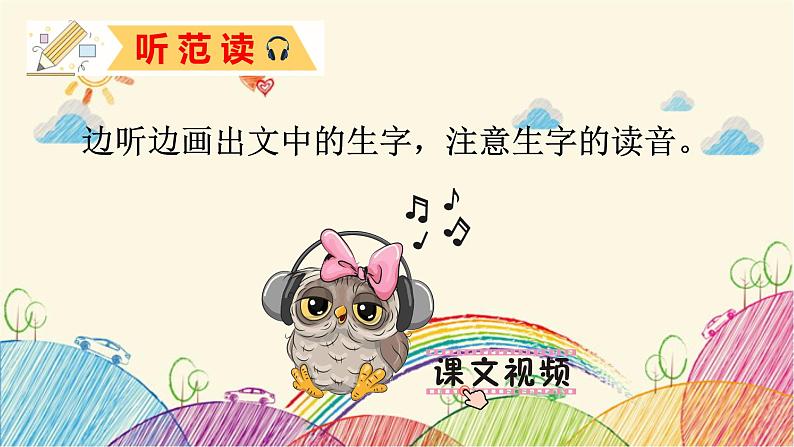 统编版语文五年级上册 19 父爱之舟(第1课时)课件第5页