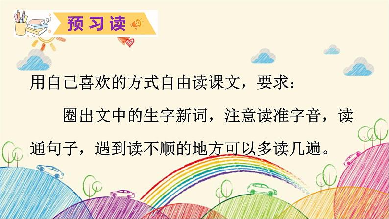 统编版语文五年级上册 19 父爱之舟(第1课时)课件第6页