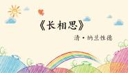 人教部编版五年级上册长相思教课ppt课件