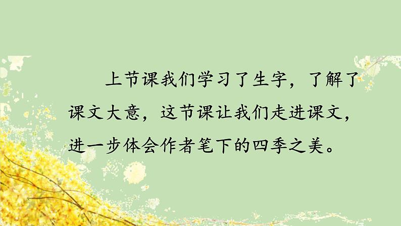 统编版语文五年级上册 22 四季之美(第2课时)课件02