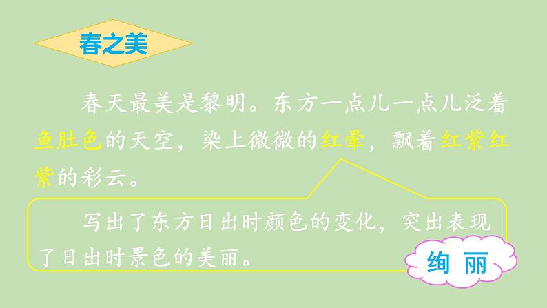 统编版语文五年级上册 22 四季之美(第2课时)课件04
