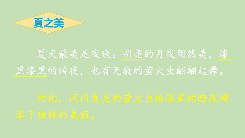 统编版语文五年级上册 22 四季之美(第2课时)课件06