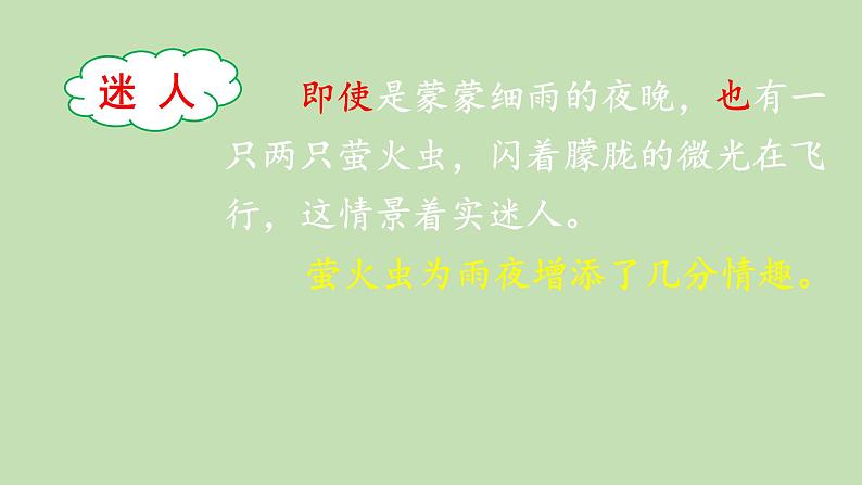 统编版语文五年级上册 22 四季之美(第2课时)课件07