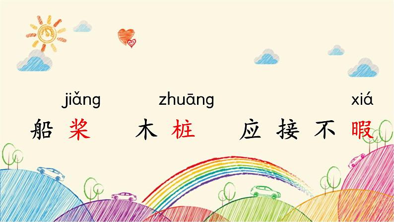 统编版语文五年级上册 23 鸟的天堂(第1课时)课件第8页