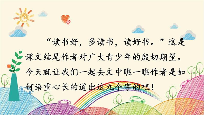 统编版语文五年级上册 26 忆读书(第2课时)课件02