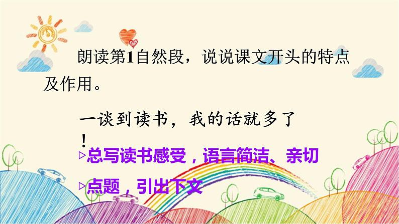 统编版语文五年级上册 26 忆读书(第2课时)课件03