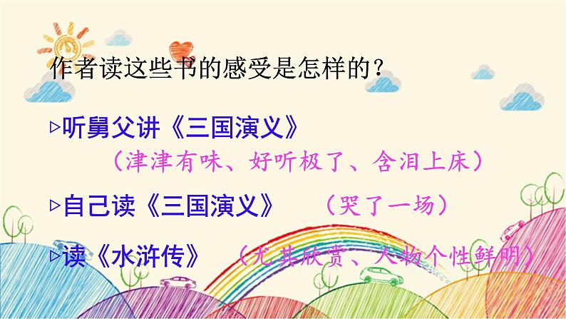 统编版语文五年级上册 26 忆读书(第2课时)课件05