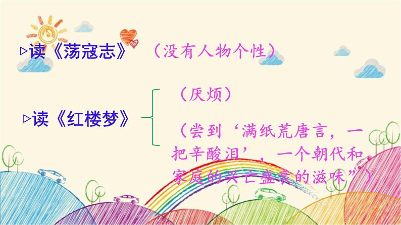 统编版语文五年级上册 26 忆读书(第2课时)课件06