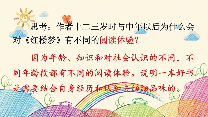 统编版语文五年级上册 26 忆读书(第2课时)课件07