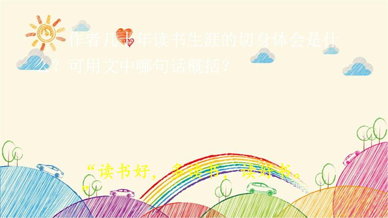 统编版语文五年级上册 26 忆读书(第2课时)课件08