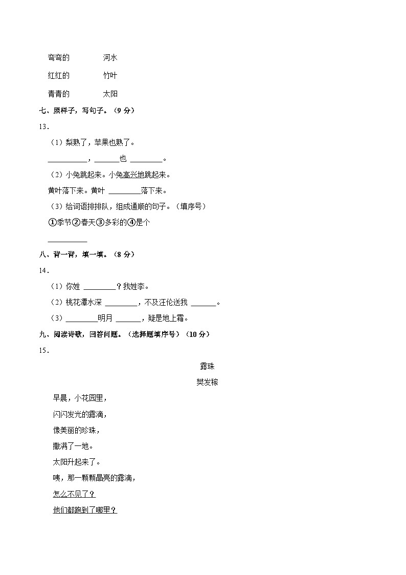 2023-2024学年福建省莆田市涵江区三江口镇一年级(下)期中语文试卷第3页