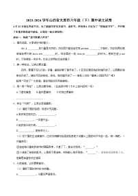 2023-2024学年山西省太原市六年级（下）期中语文试卷
