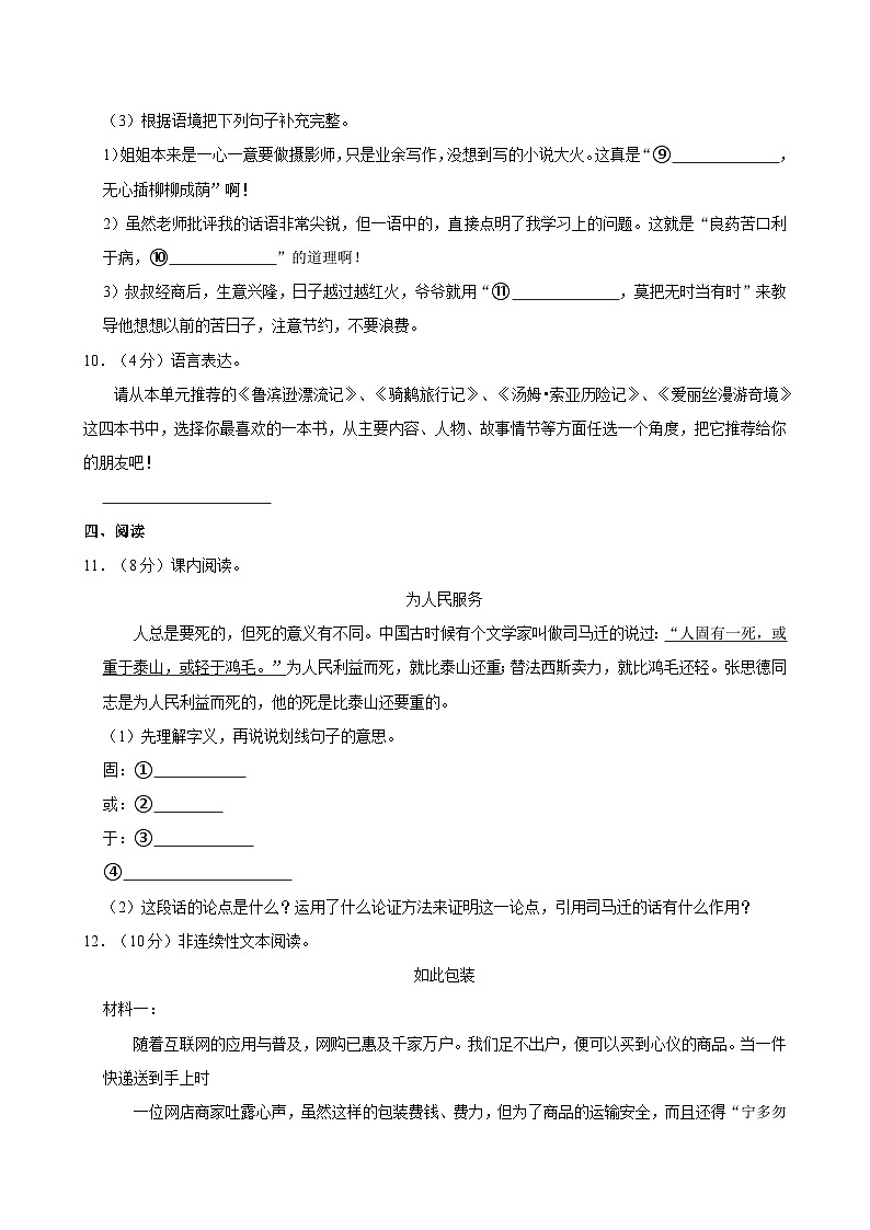 2023-2024学年海南省临高县六年级(下)期中语文试卷第3页