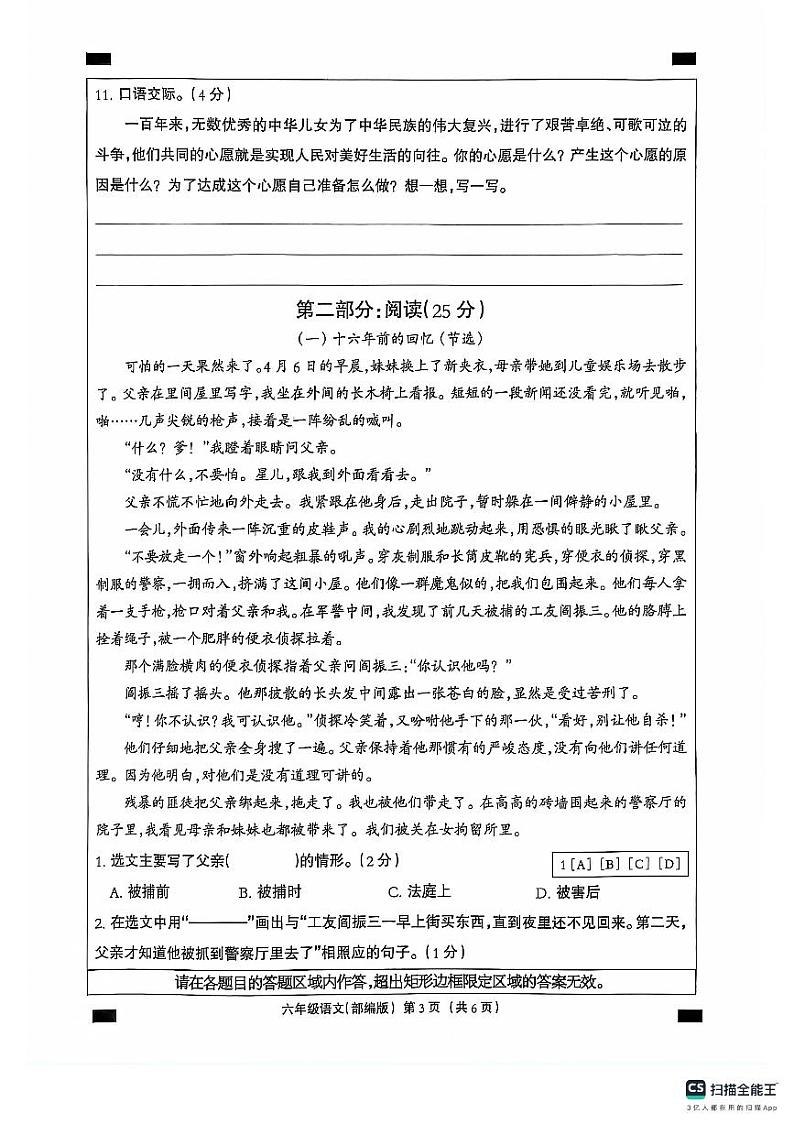 河北省邢台市任泽区任城镇大东吴小学2023-2024学年六年级下学期5月月考语文试题第3页