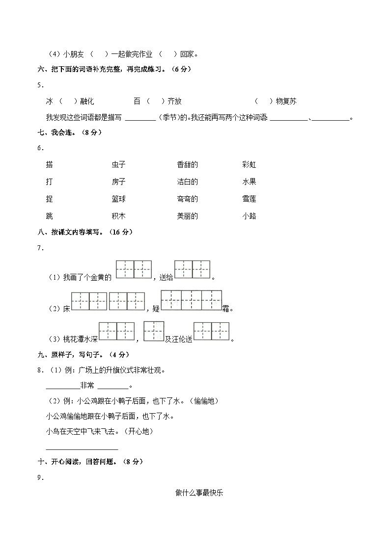 2023-2024学年山东省济宁市梁山县一年级(下)期中语文试卷02
