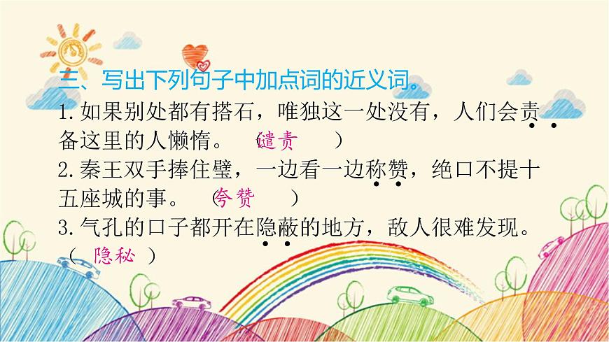 統(tǒng)編版語文五年級上冊 第二單元 達(dá)優(yōu)測試題課件第5頁