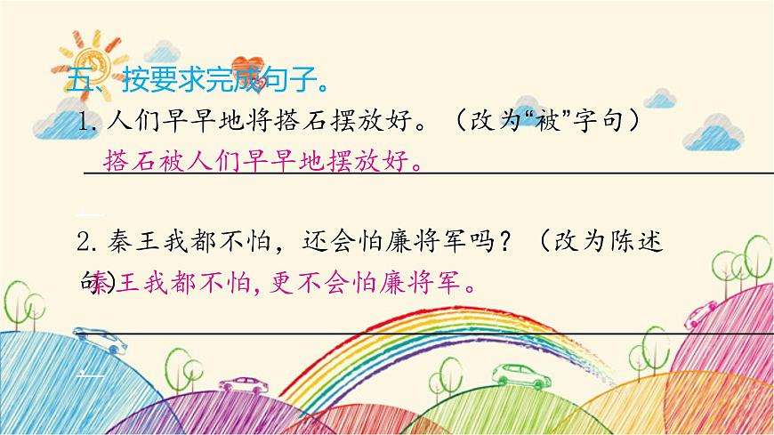 統(tǒng)編版語文五年級上冊 第二單元 達(dá)優(yōu)測試題課件第7頁