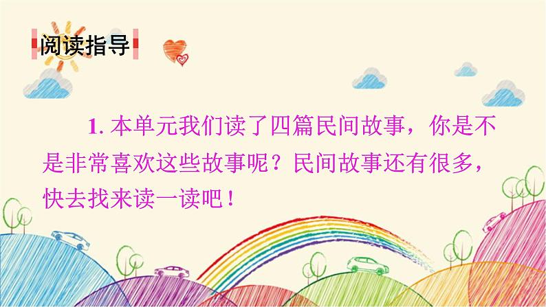 统编版语文五年级上册 快乐读书吧:从前有座山课件第3页