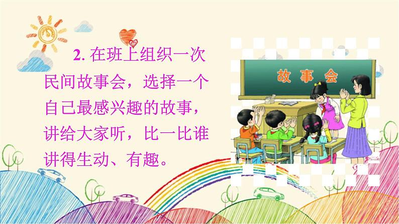统编版语文五年级上册 快乐读书吧:从前有座山课件第4页