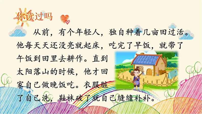 统编版语文五年级上册 快乐读书吧:从前有座山课件第5页