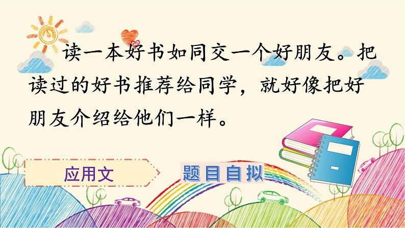 统编版语文五年级上册 第8单元 推荐一本书课件第2页