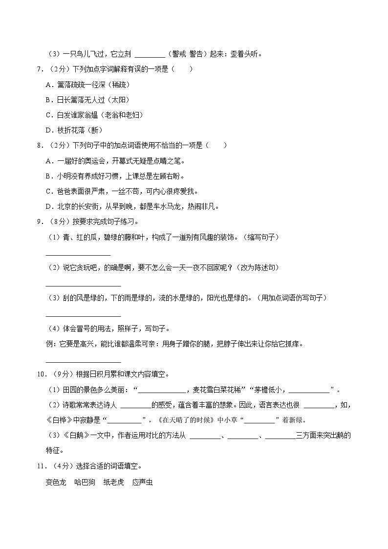 2023-2024学年河北省邯郸市临漳县四年级(下)期中语文试卷第2页