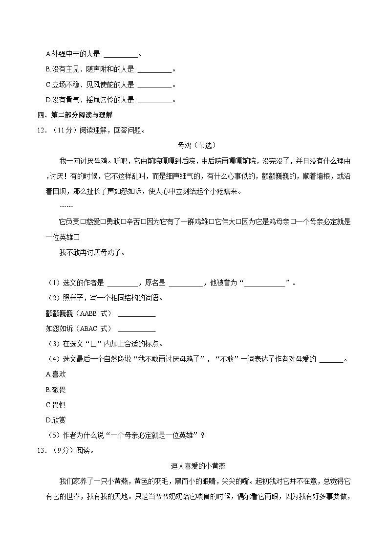 2023-2024学年河北省邯郸市临漳县四年级(下)期中语文试卷第3页