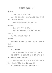 小学语文人教部编版二年级下册雷雨教案