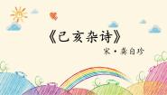 小学语文人教部编版五年级上册已亥杂诗课文ppt课件