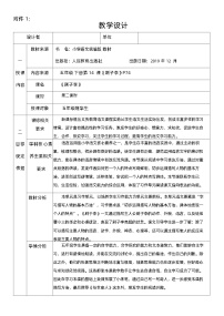 语文五年级下册刷子李教案