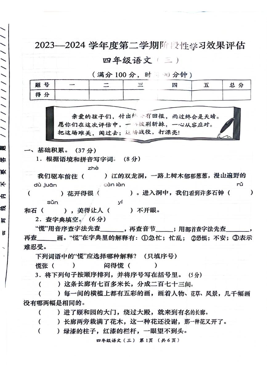 陕西省富平县2023-2024学年四年级下学期第三次月考语文试卷