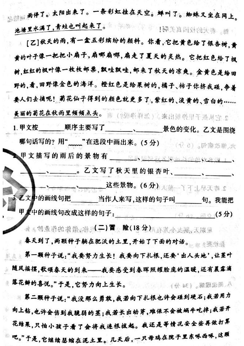 山西省吕梁孝义市2022-2023年度二年级语文下册期末测试卷第3页