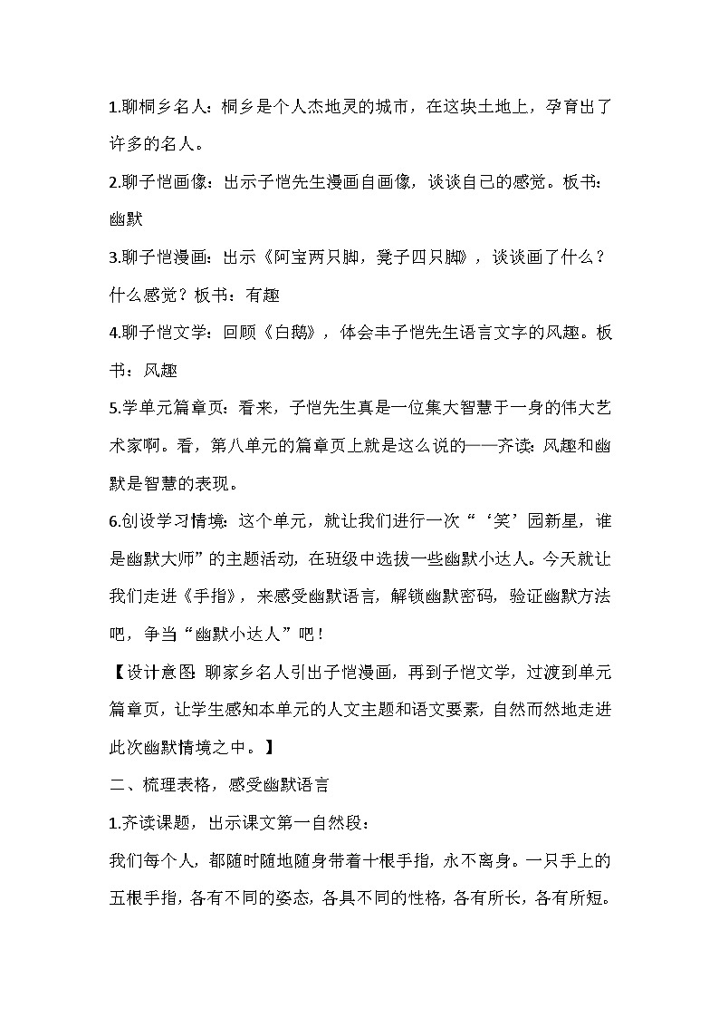 部编版语文五年级下册《手指》教学设计第2页