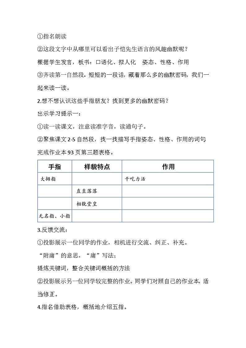 部编版语文五年级下册《手指》教学设计第3页