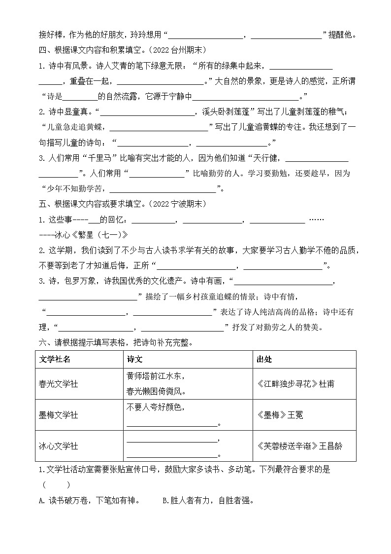 期末专项复习古诗词填空(试题+答案)-统编版语文四年级下册第2页