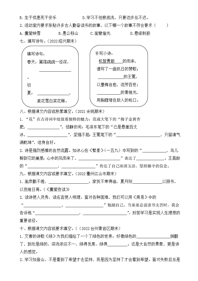 期末专项复习古诗词填空(试题+答案)-统编版语文四年级下册第3页