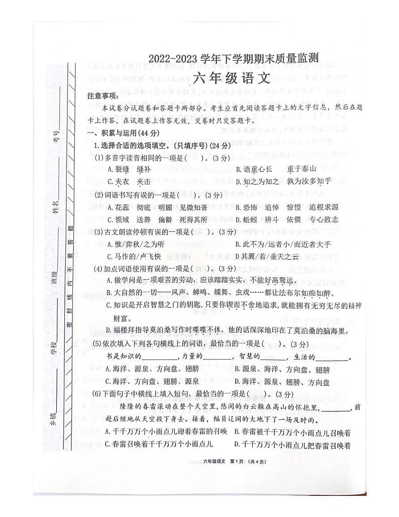 河南省许昌市长葛市2022-2023学年六年级下学期期末语文试题第1页