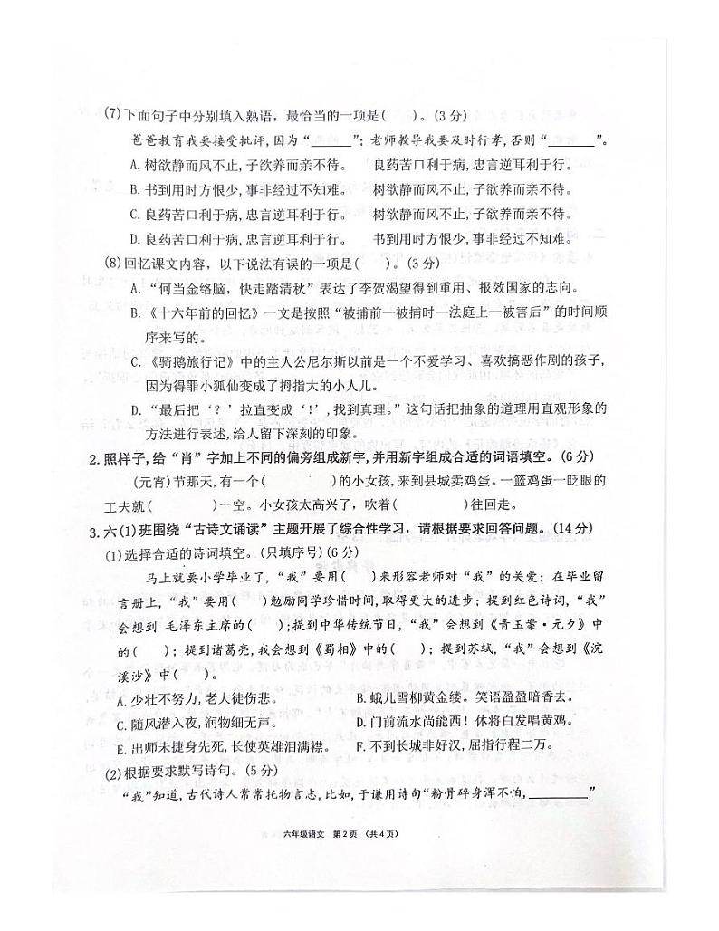 河南省许昌市长葛市2022-2023学年六年级下学期期末语文试题第2页