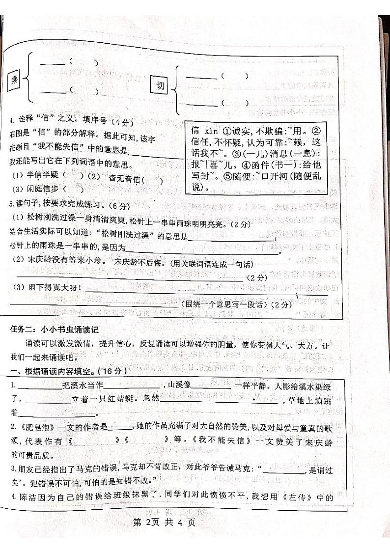 山东省菏泽市鄄城县郑营乡2023-2024学年三年级下学期6月月考语文试题第2页