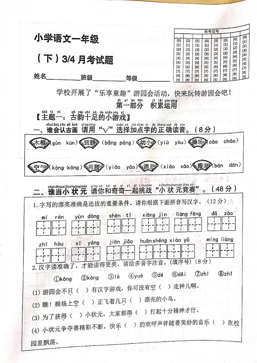 山东省菏泽市鄄城县郑营乡2023-2024学年一年级下学期6月月考语文试题