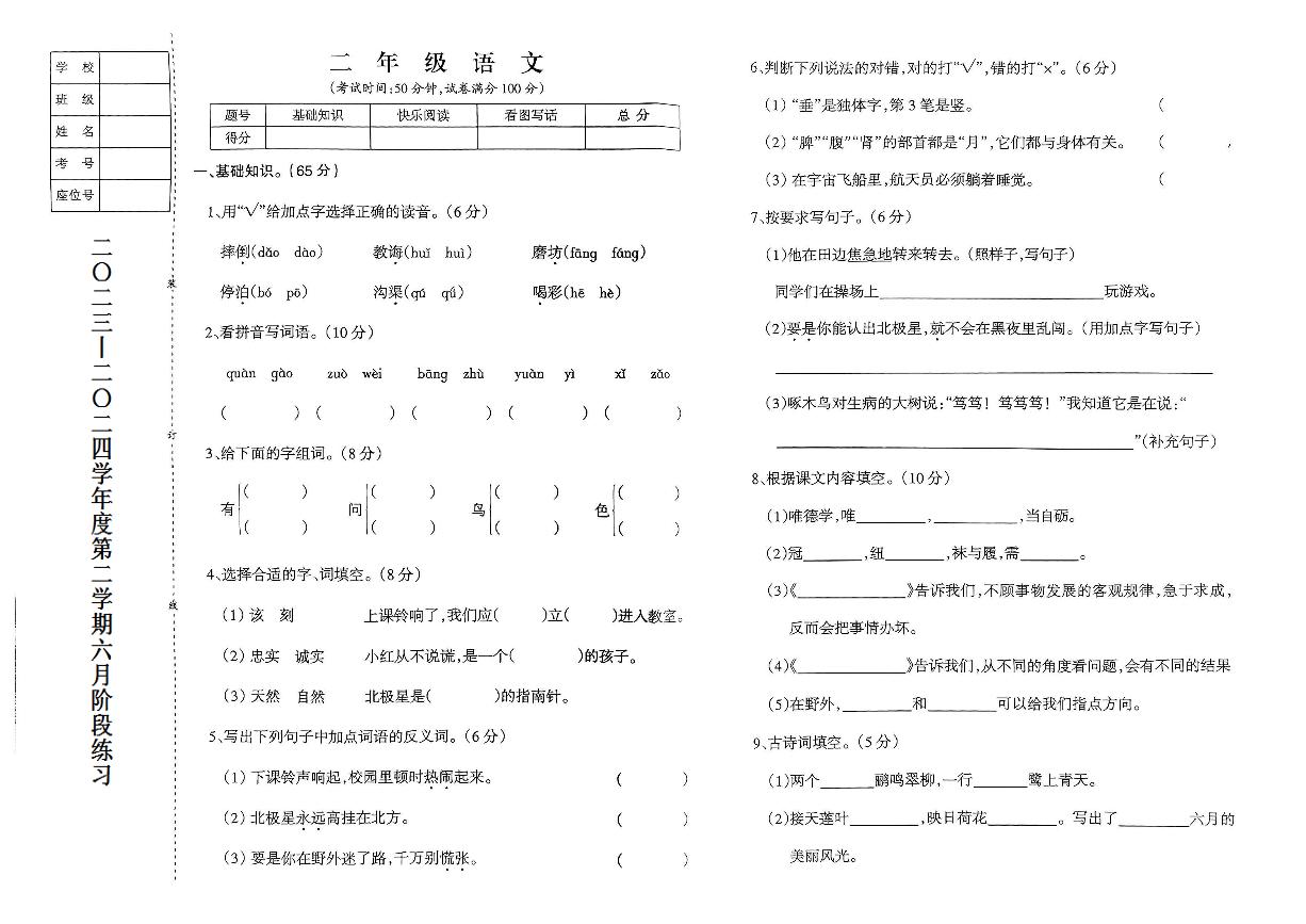 辽宁省鞍山市海城市几校联考2023-2024学年二年级下学期6月月考语文试题