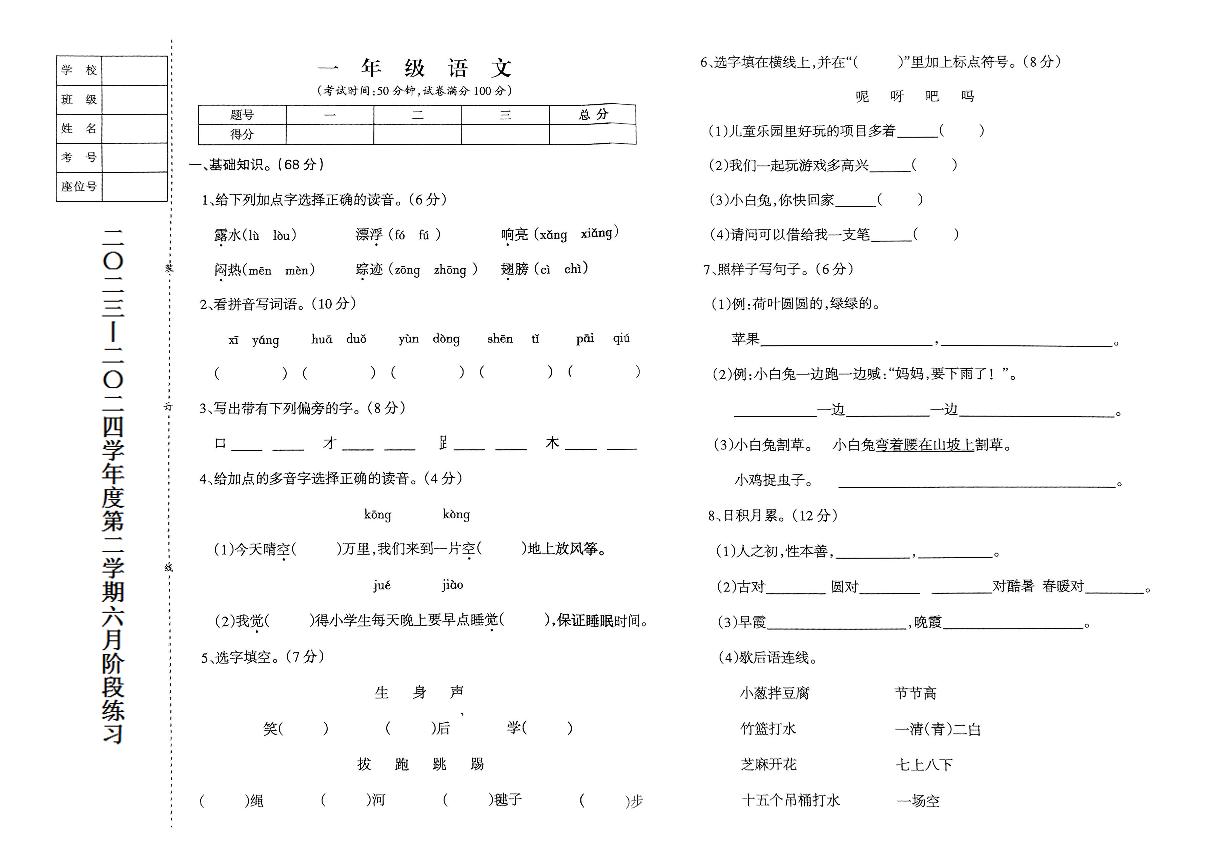 辽宁省鞍山市海城市几校联考2023-2024学年一年级下学期6月月考语文试题