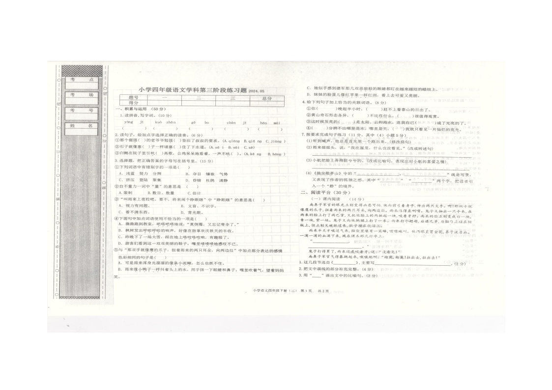 辽宁省沈阳市法库县2023-2024学年四年级下学期6月月考语文试题